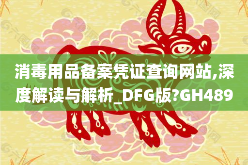 DFG版解析