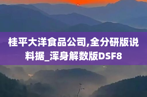 DSF8 第2页