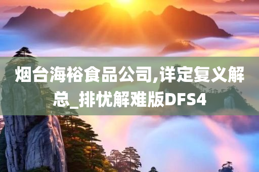 DFS4 第2页