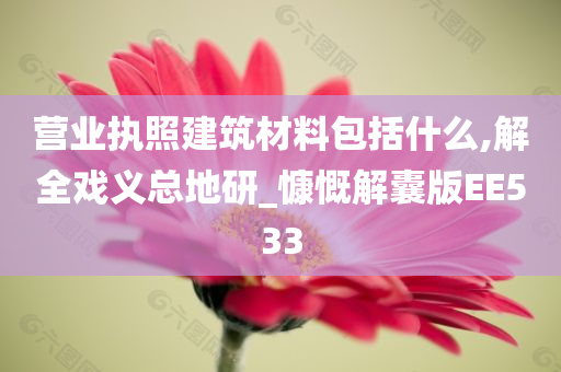 营业执照 第4页